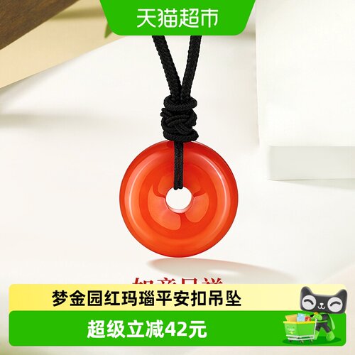 梦金园平安扣玛瑙吊坠玉质通透