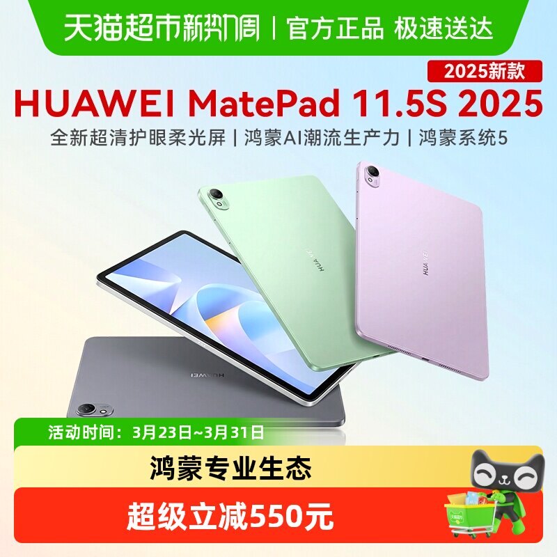 2025新款华为平板电脑MatePad11.5s柔光屏新款