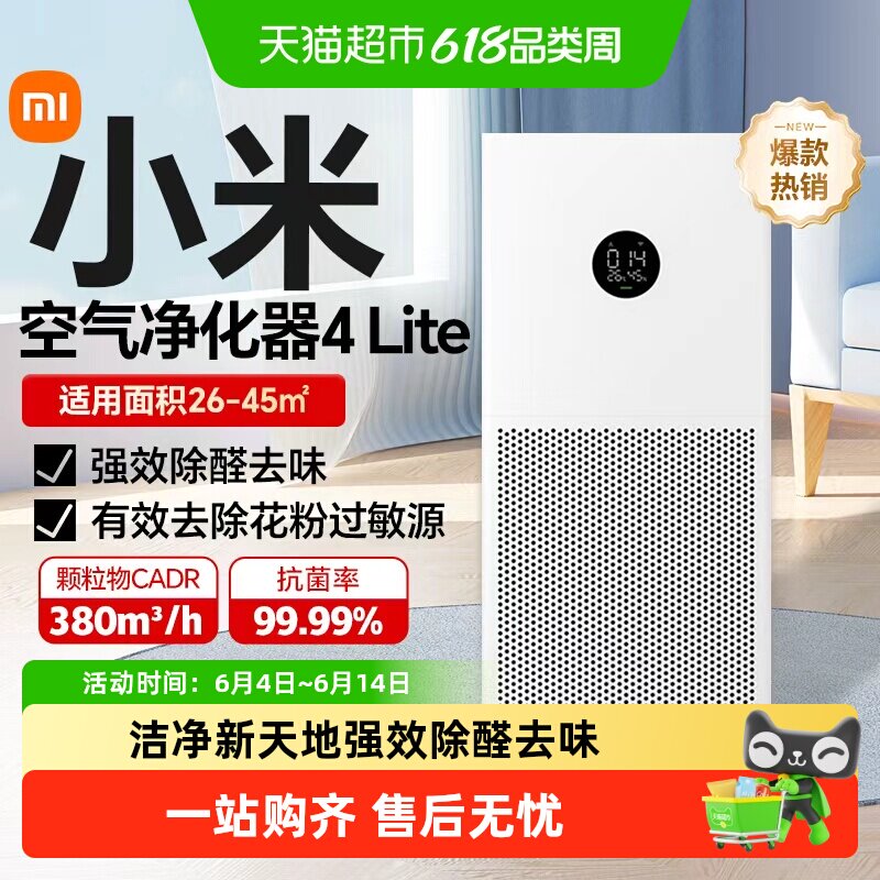 小米空气净化器4lite除甲醇祛烟味除花粉家庭卧室家用除灰尘雾霾