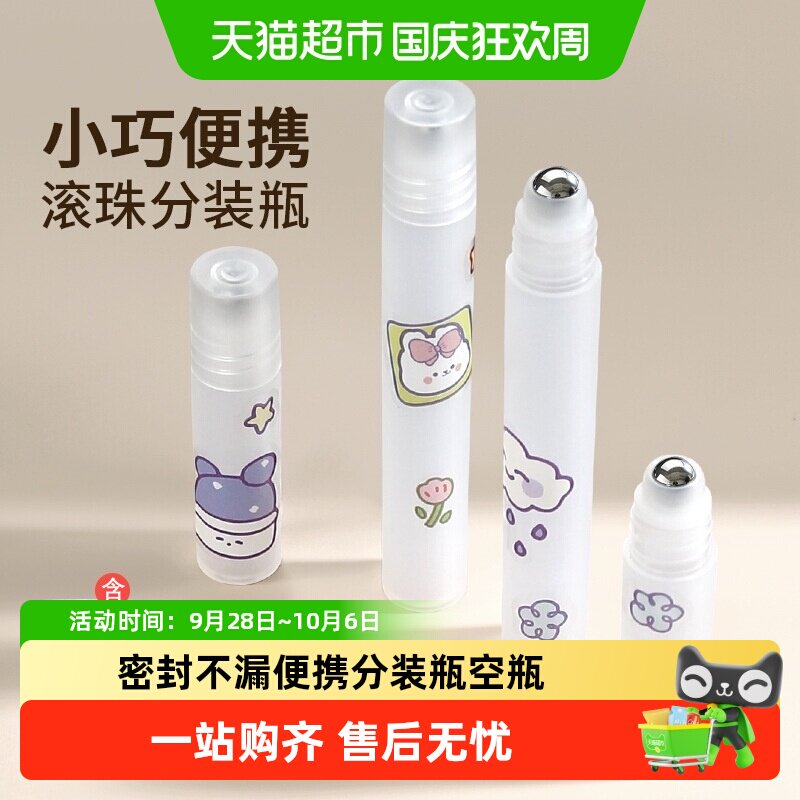 乐缔滚珠分装瓶防漏滚动点涂图片