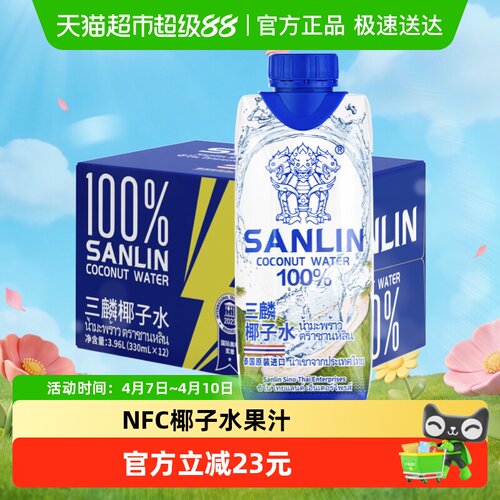 三麟NFC低糖清爽椰子水泰国进口