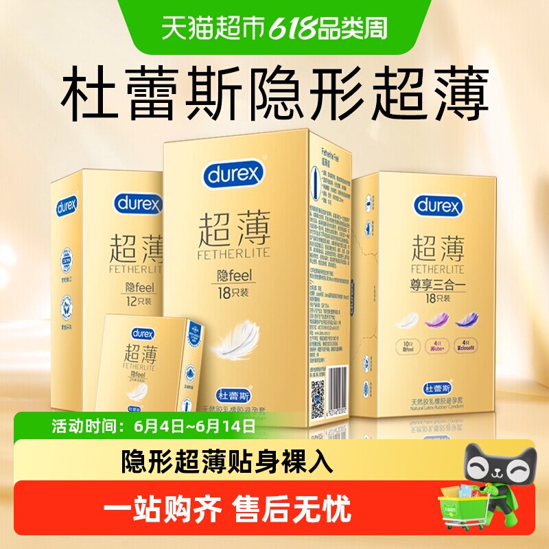 杜蕾斯避孕套超薄金装隐薄安全套贴合成人用品润滑套套tt