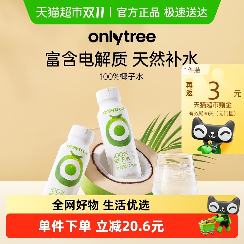 onlytree100%椰子水NFC椰青果汁椰汁水无添加电解质果汁饮料
