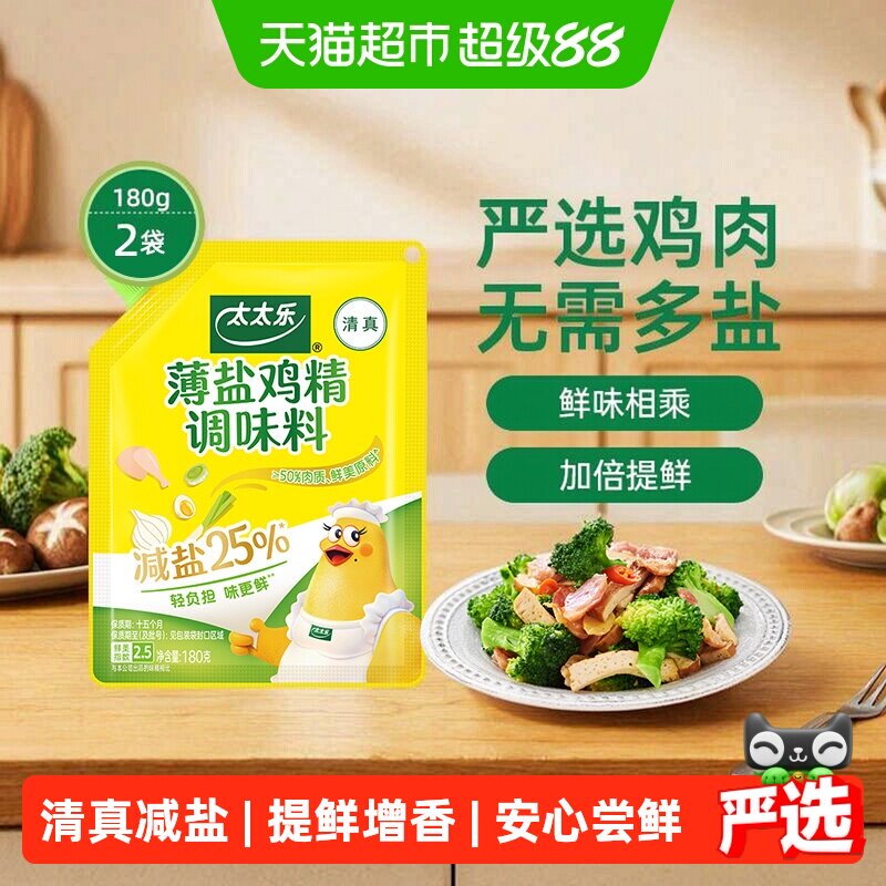 太太乐清真薄盐鸡精180g*2袋图片