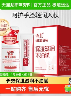 【超值装】协和维e乳液面霜+多重护手霜补水保湿滋润手脸身体肌肤