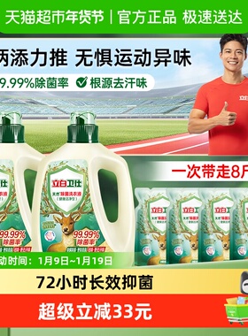 【苏炳添同款】立白卫仕植物除菌洗衣液衣物除菌液抑菌除螨防霉