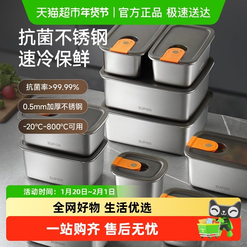 苏泊尔抗菌不锈钢饭盒户外野餐水果便当保鲜盒带盖冷藏便当餐盒,餐饮具,保鲜盒,淘宝优惠券,粉丝福利购,淘宝优惠卷