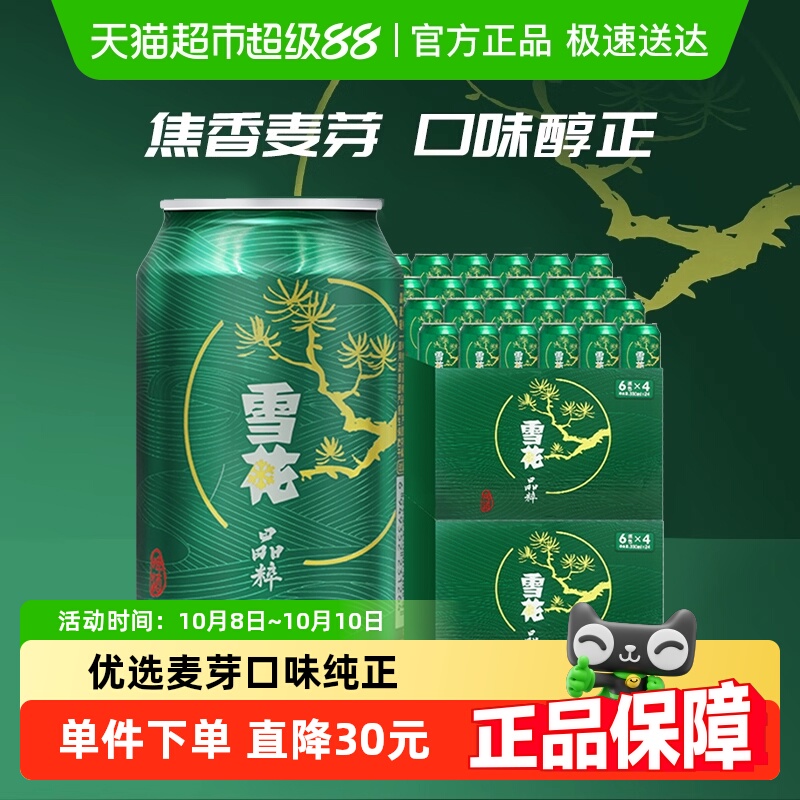 雪花啤酒晶粹8度330ML*24听*2箱新鲜拉格啤酒整箱【清爽口感】