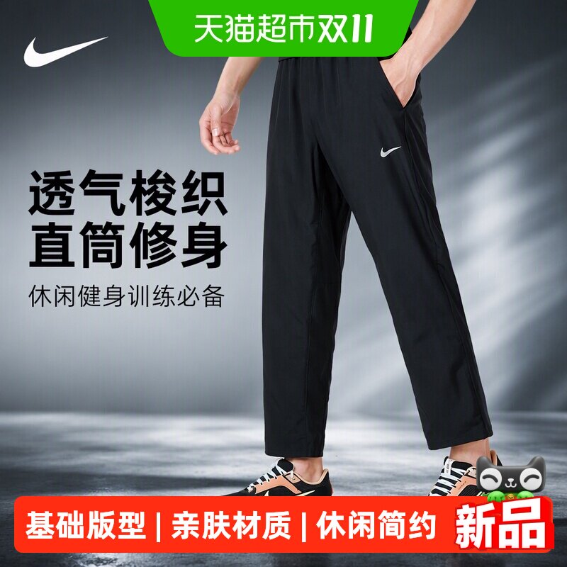 Nike耐克长裤男裤透气简约梭织运动裤休闲健身训练直筒裤FB7491