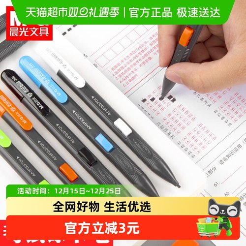 晨光2B铅笔考试答题卡涂卡笔