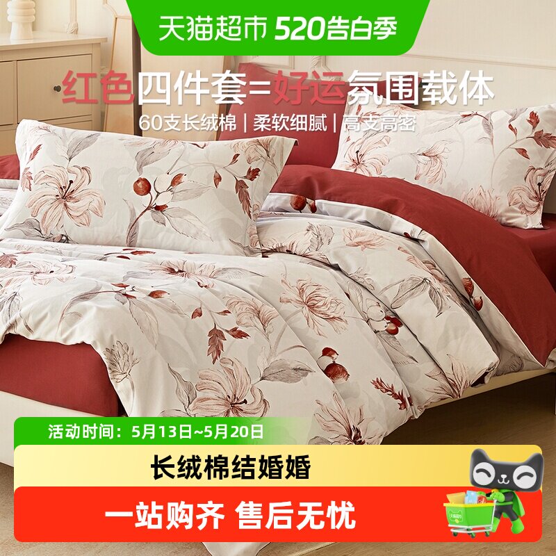 博洋红色四件套60支长绒棉结婚婚嫁全棉花卉新婚纯棉床上用品婚庆