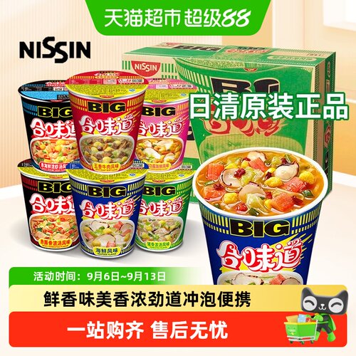 日清合味道海鲜猪骨牛肉BIG大杯