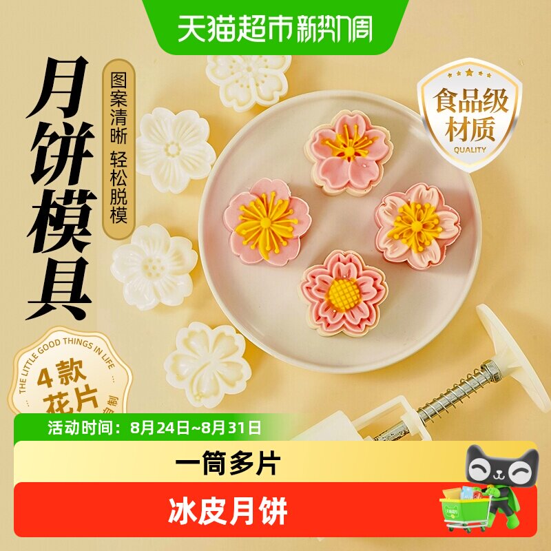 展艺2026新款月饼模具做绿豆糕冰皮广式月饼专用樱花家用烘焙中秋