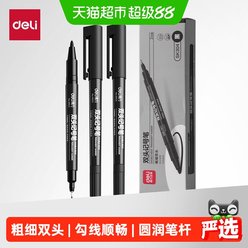 得力双头油性记号笔黑色勾线笔快干防水美术专用小学生防油不掉色