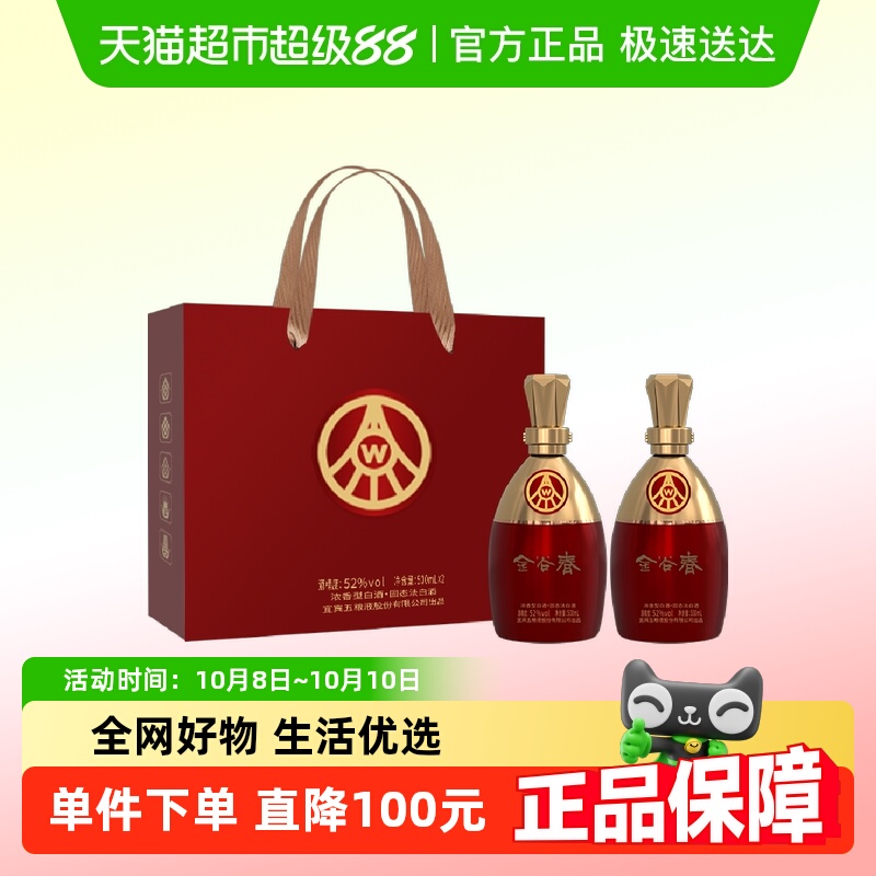 五粮液金谷春红金瓶52度500mL*2瓶礼盒装