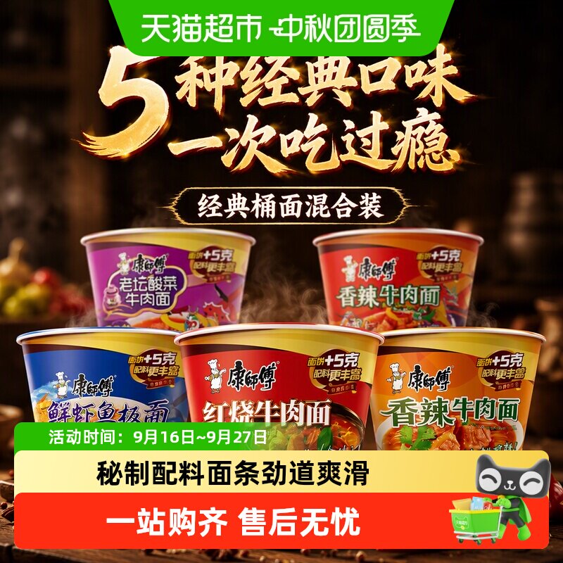 康师傅混合口味桶面劲道爽滑图片