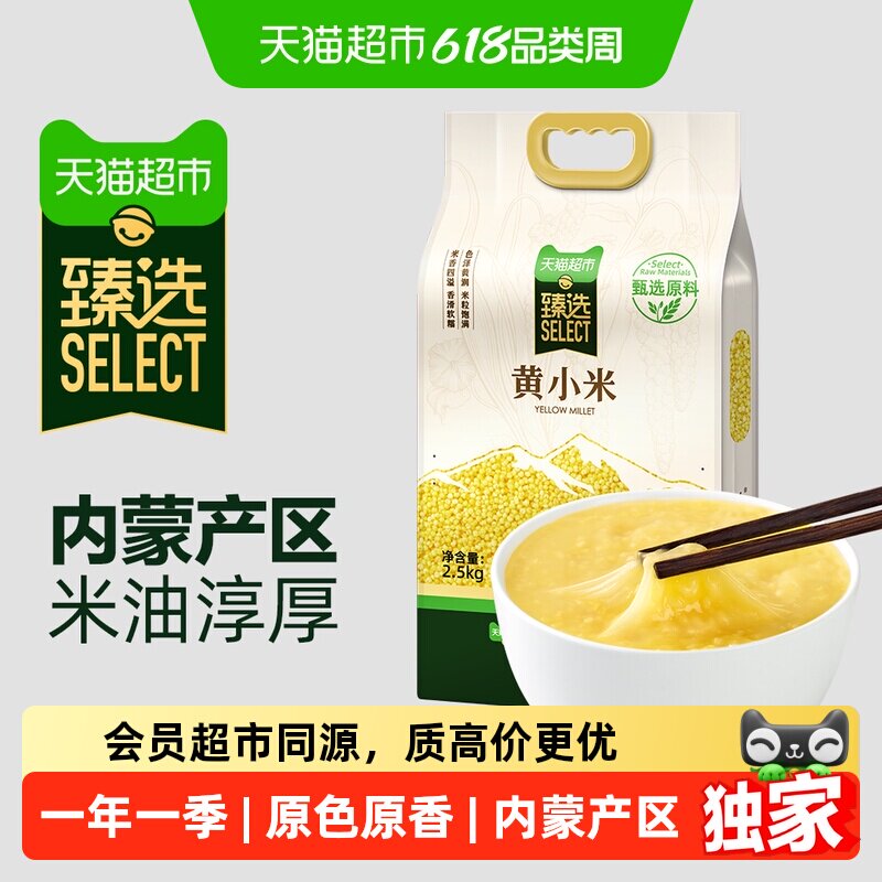 猫超臻选内蒙黄小米十月稻田黄小米粗粮早餐粥粗粮杂粮粥
