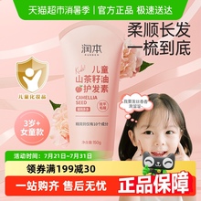 包邮润本儿童护发素儿童专用女孩女童护发素蜜桃顺滑修护干枯毛躁