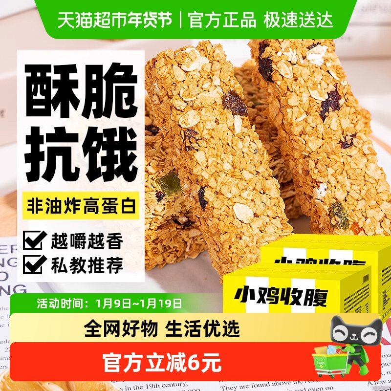 无糖精燕麦酥蛋白棒能量麦片粗粮饼干低杂粮压缩代餐早餐脂零食品