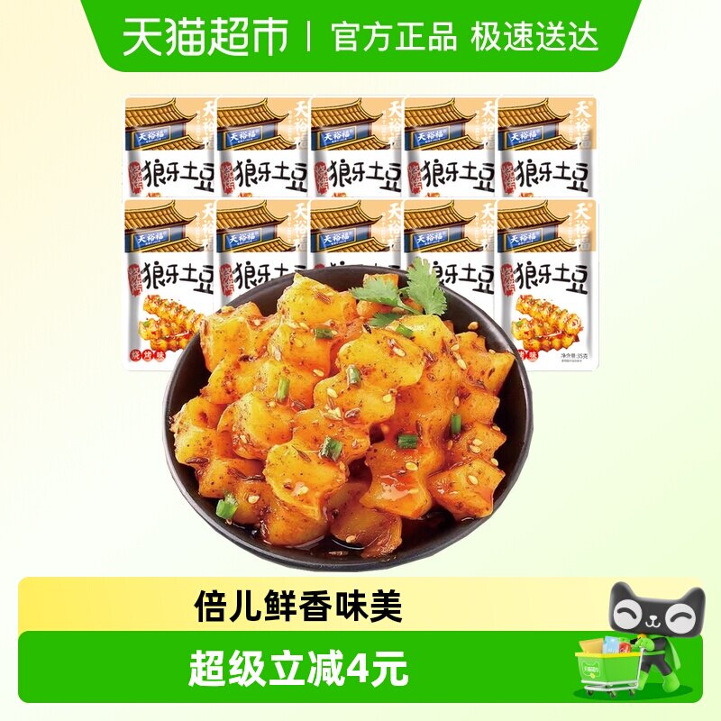 天裕福狼牙土豆条35g*10包即食麻辣味小零食小吃解馋素食下饭菜