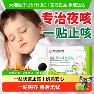 小儿止咳贴远红外辅助治疗贴支气管炎儿童宝宝咳嗽止咳化痰感冒贴