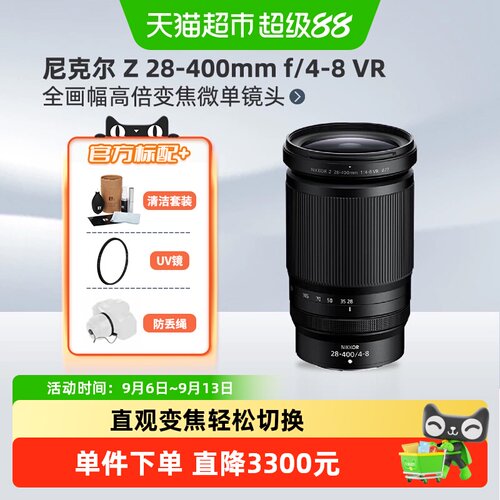 尼康尼克尔Z28-400mm轻便VR镜头