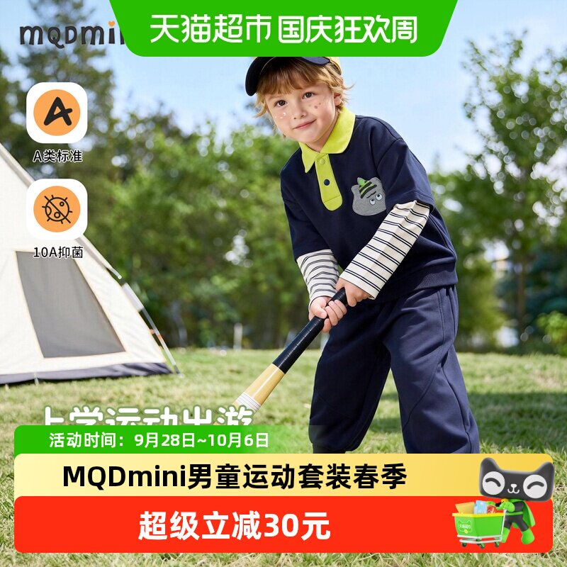 MQDMINI男童A类舒适运动套装