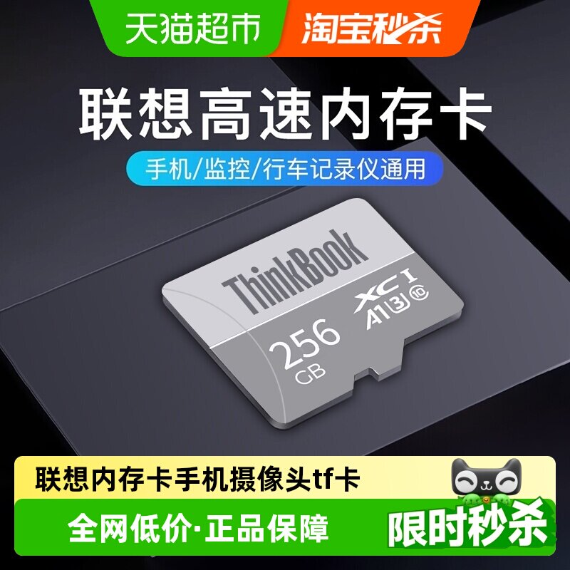 联想内存卡行车记录仪高速tf存储卡256g监控摄像头相机sd卡6