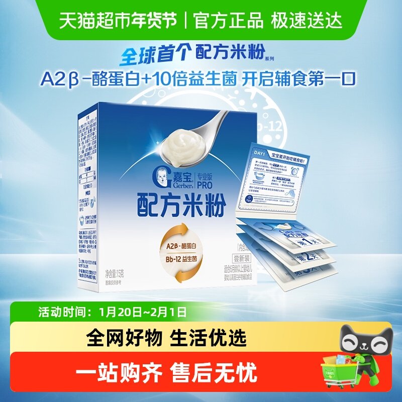 【付邮试用】嘉宝配方米粉A2β-酪蛋白10倍益生菌婴儿宝宝辅食,婴童食品,米粉/米糊,淘宝优惠券,粉丝福利购,淘宝优惠卷