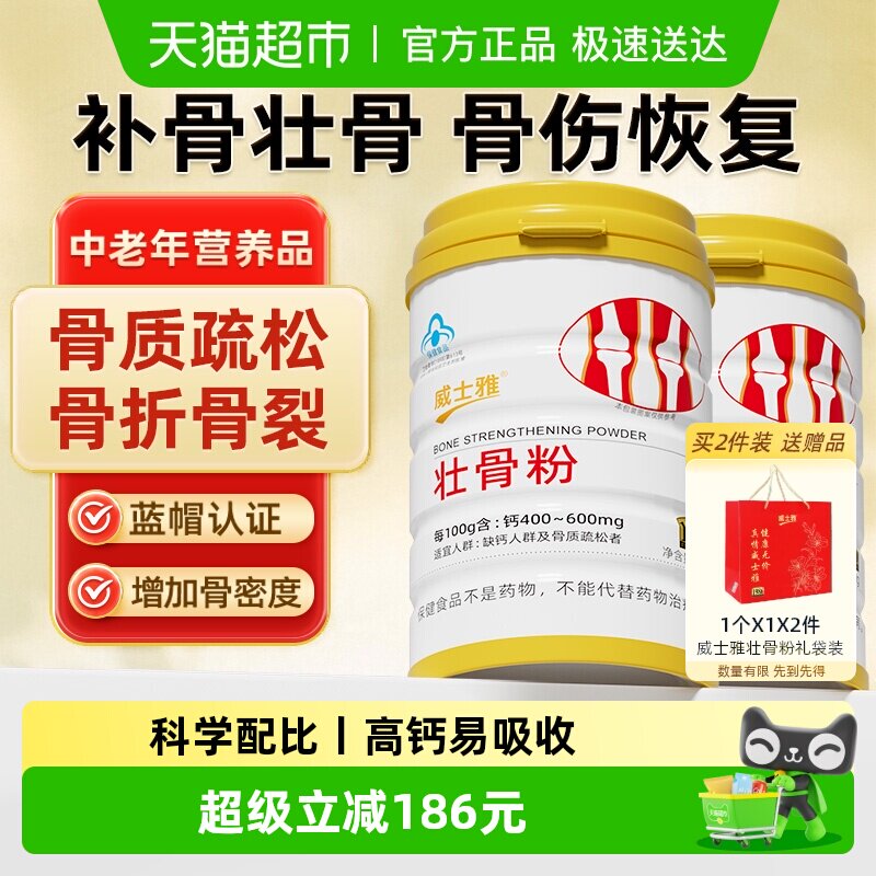 威士雅壮骨粉牦牛骨髓骨折骨裂补钙中老年人骨质疏松营养品600g*2