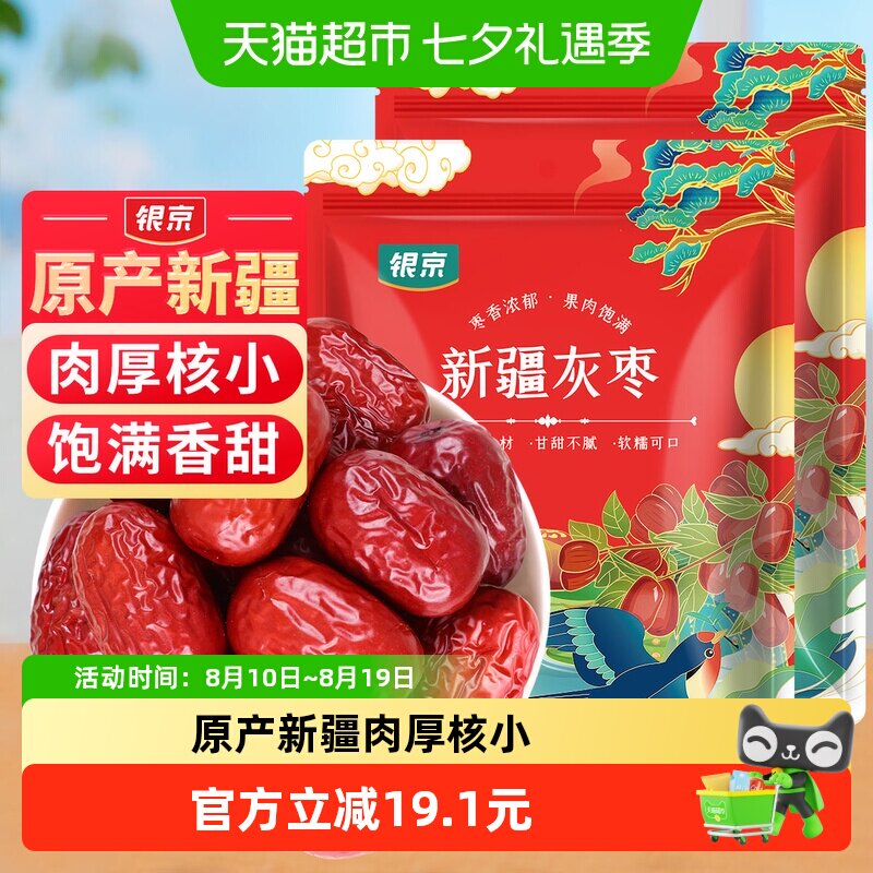 包邮！银京精品灰枣500g*2袋干货新疆和田大枣吊干枣特产红枣搭桂