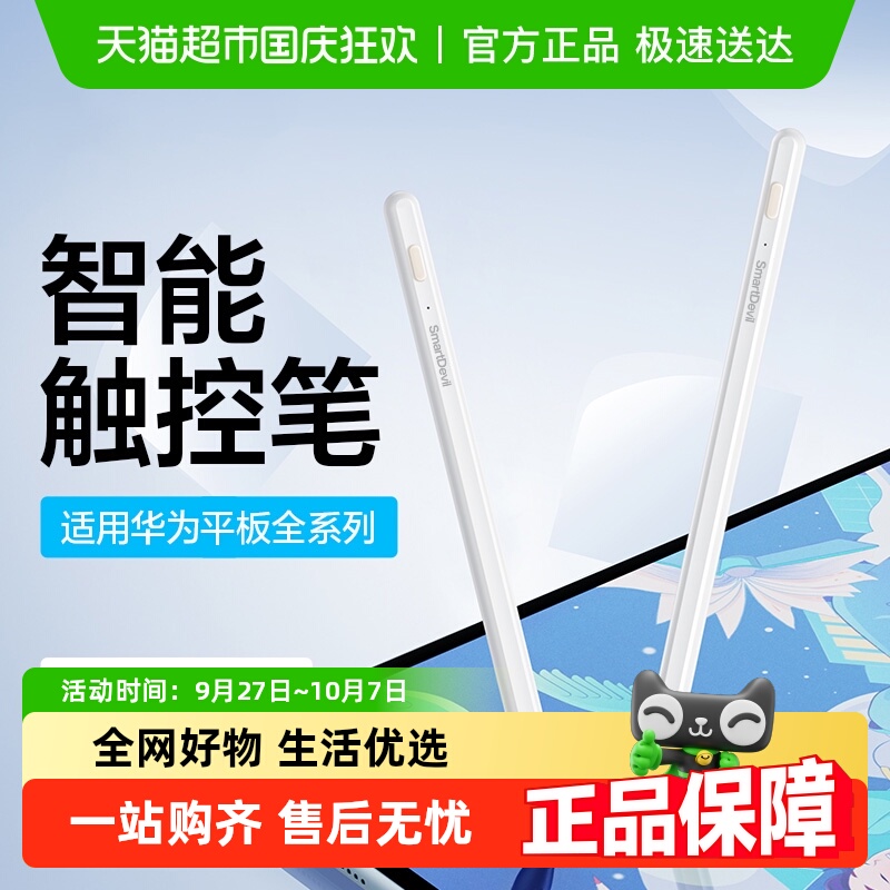 闪魔手写笔华为平板无线触控笔