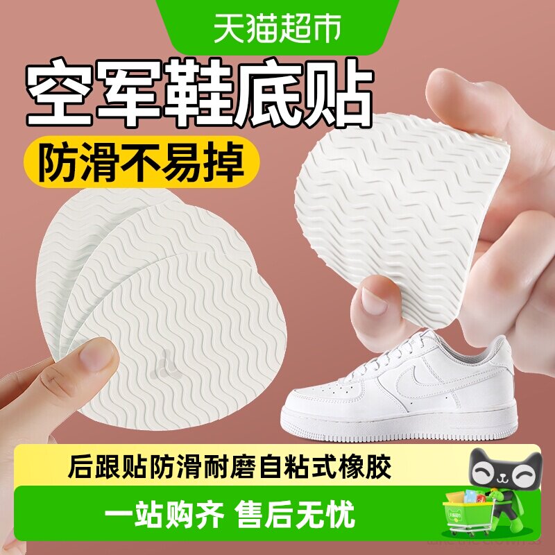 JvBV一撕即粘空军防滑耐磨鞋底贴图片