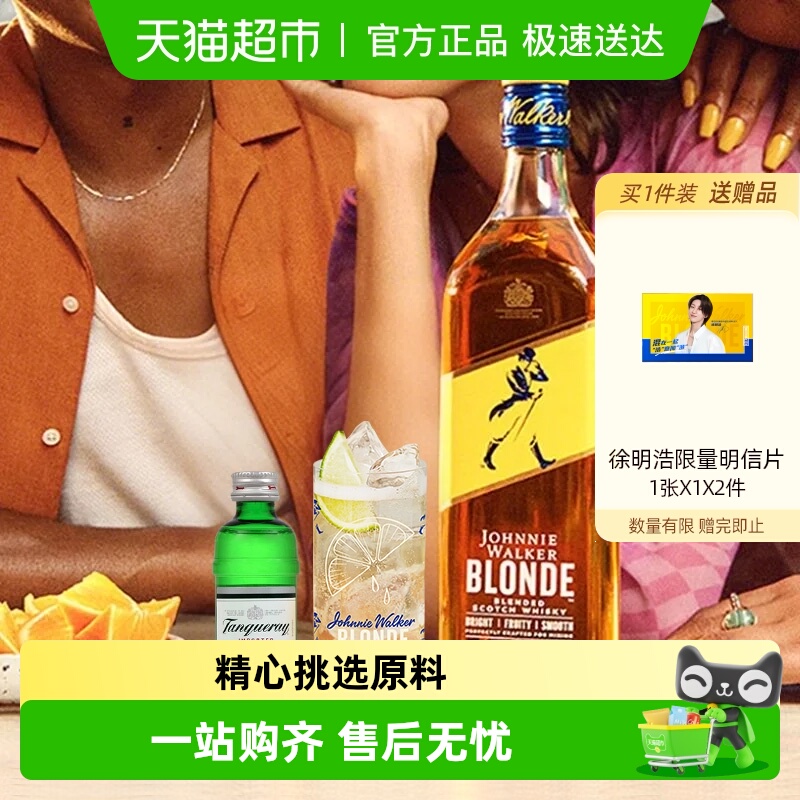 尊尼获加耀澄700ml调配威士忌