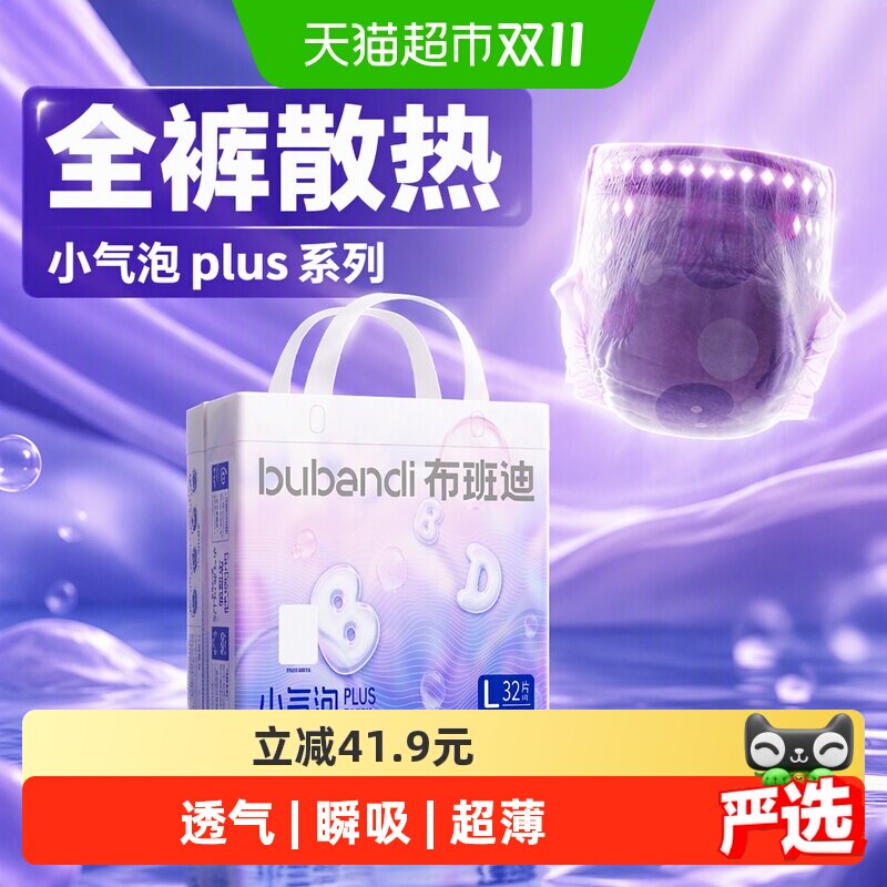 【全裤散热】布班迪小气泡plus系列婴儿夏季超薄透气透气腰围纸尿