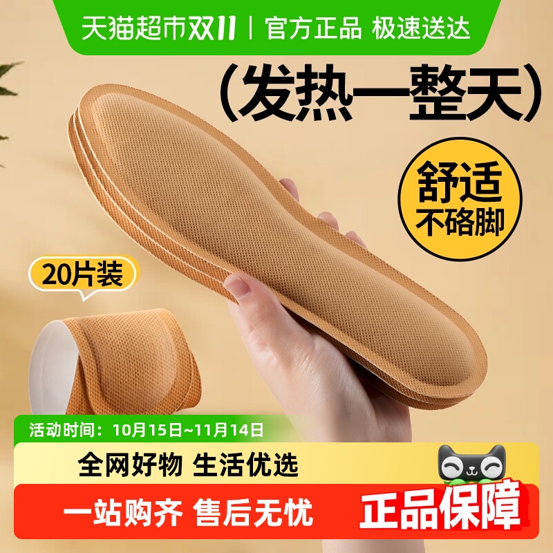 足印部落发热鞋垫自发热冬季女