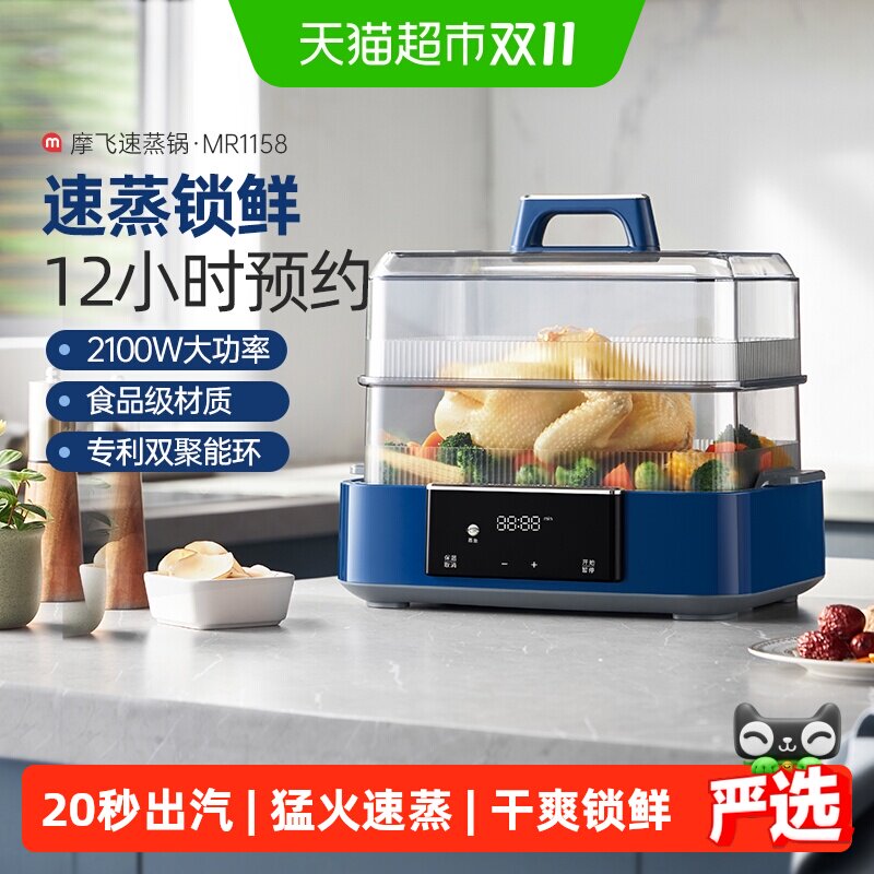 摩飞速蒸锅多功能电蒸锅蒸箱MR1158定时预约家用蒸煮炖一体蒸汽锅