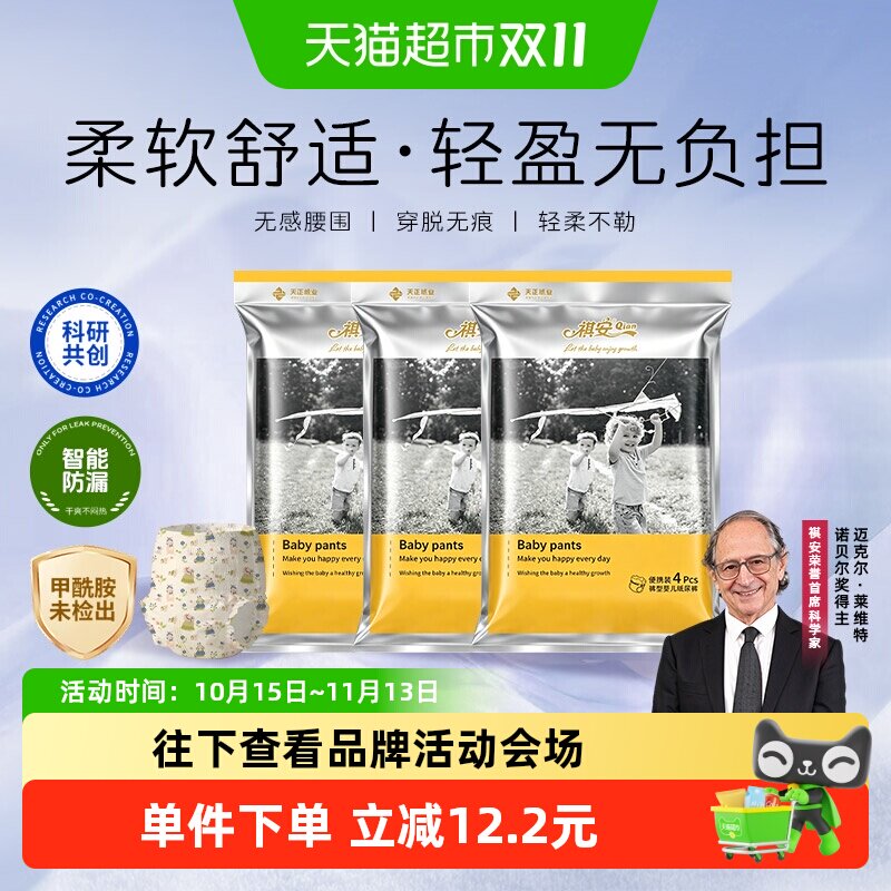 祺安银装超薄透气拉拉纸尿裤婴儿瞬吸干爽尿不湿体验装正品旗舰