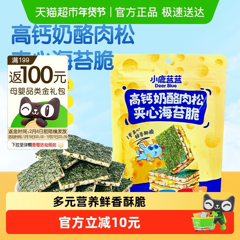 任选3件小鹿蓝蓝高钙奶酪肉松夹心海苔脆宝宝饼干儿童零食品牌,婴童食品,海苔,淘宝优惠券,粉丝福利购,淘宝优惠卷