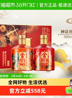 品味舍得中国神话人物之盘古后羿52度500ml*2瓶礼盒装白酒