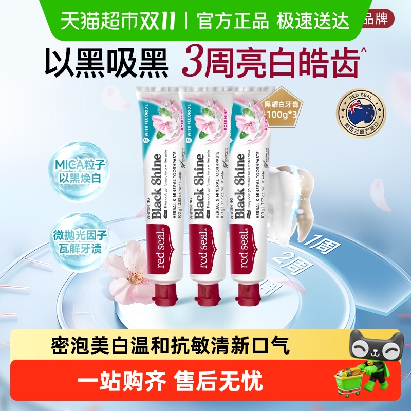 红印亮白牙齿进口含氟防龋齿牙膏