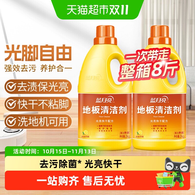 蓝月亮地板清洁剂地板清洗剂木地板瓷砖拖地专用清洁液持久留香