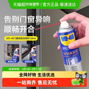 WD40门锁润滑剂门窗合页门轴车门轨道防异响锁具润滑油除锈剂