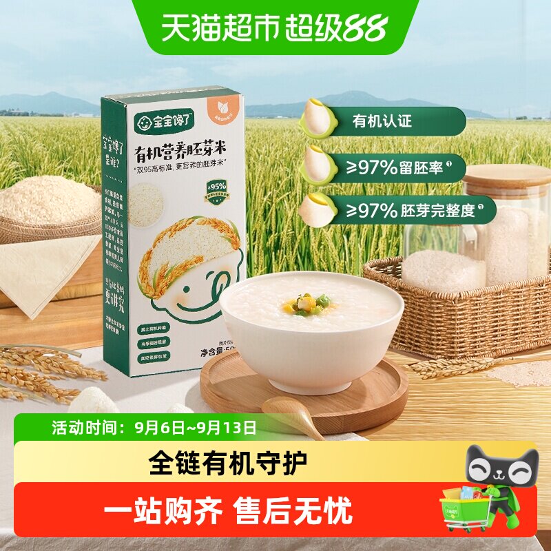 宝宝馋了有机胚芽米营养粥大米谷物米辅食食谱儿童零食