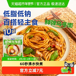 加点滋味乌冬面150g*10袋车仔面速食拌面日式拉面湿面快煮寿喜锅