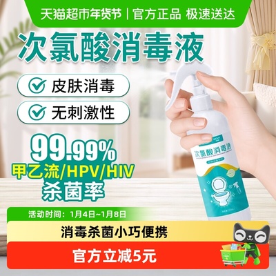 海氏海诺家用杀菌次氯酸消毒液