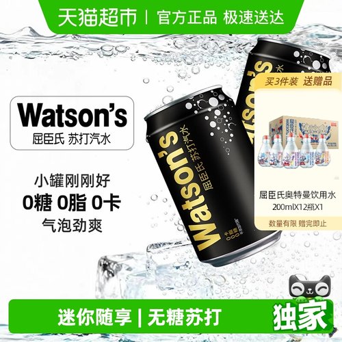 屈臣氏原味苏打水碳酸饮料