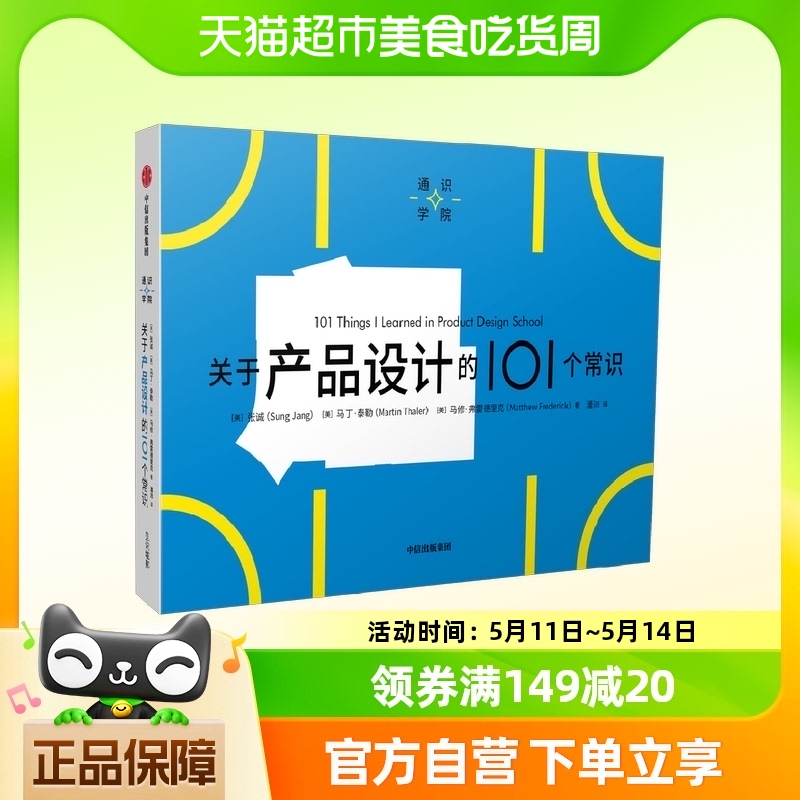 关于产品设计的101个常识张诚等著一页图一页文