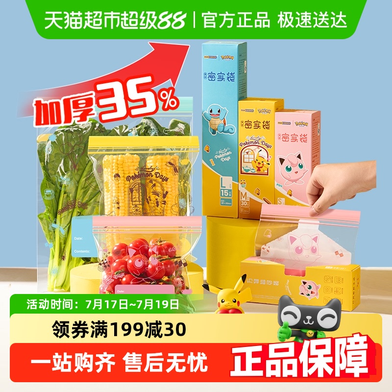 pakchoice宝可梦加厚保鲜袋
