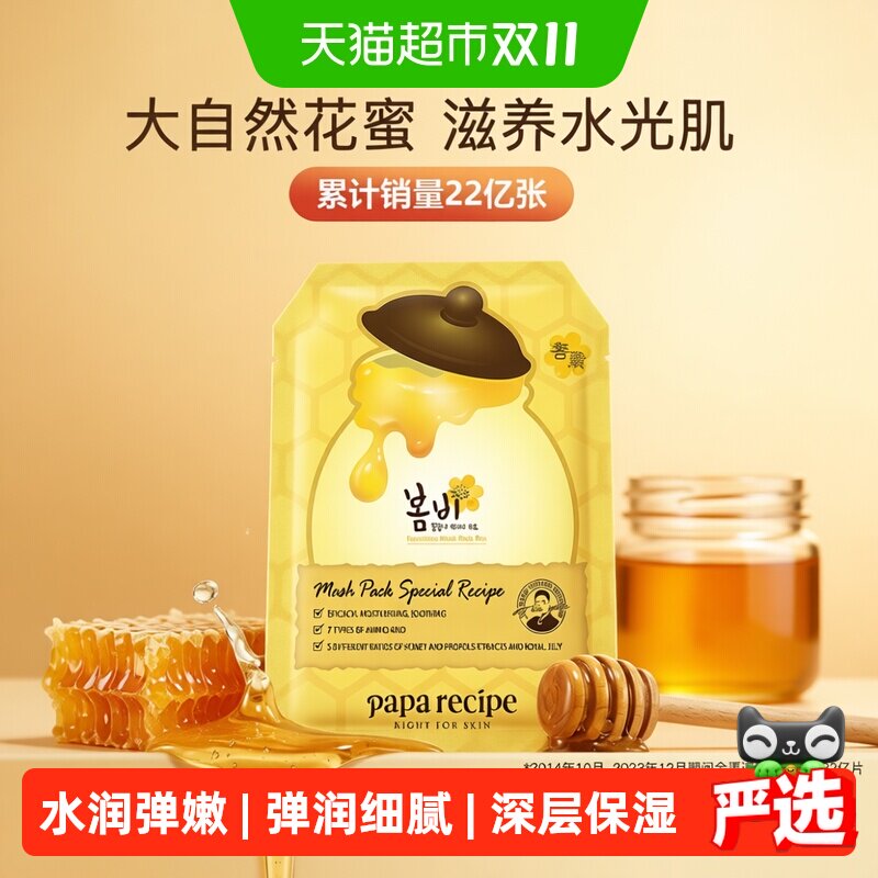 【下拉详情享优惠】春雨韩国蜂蜜贴片面膜任何肤质补水保湿弹润细
